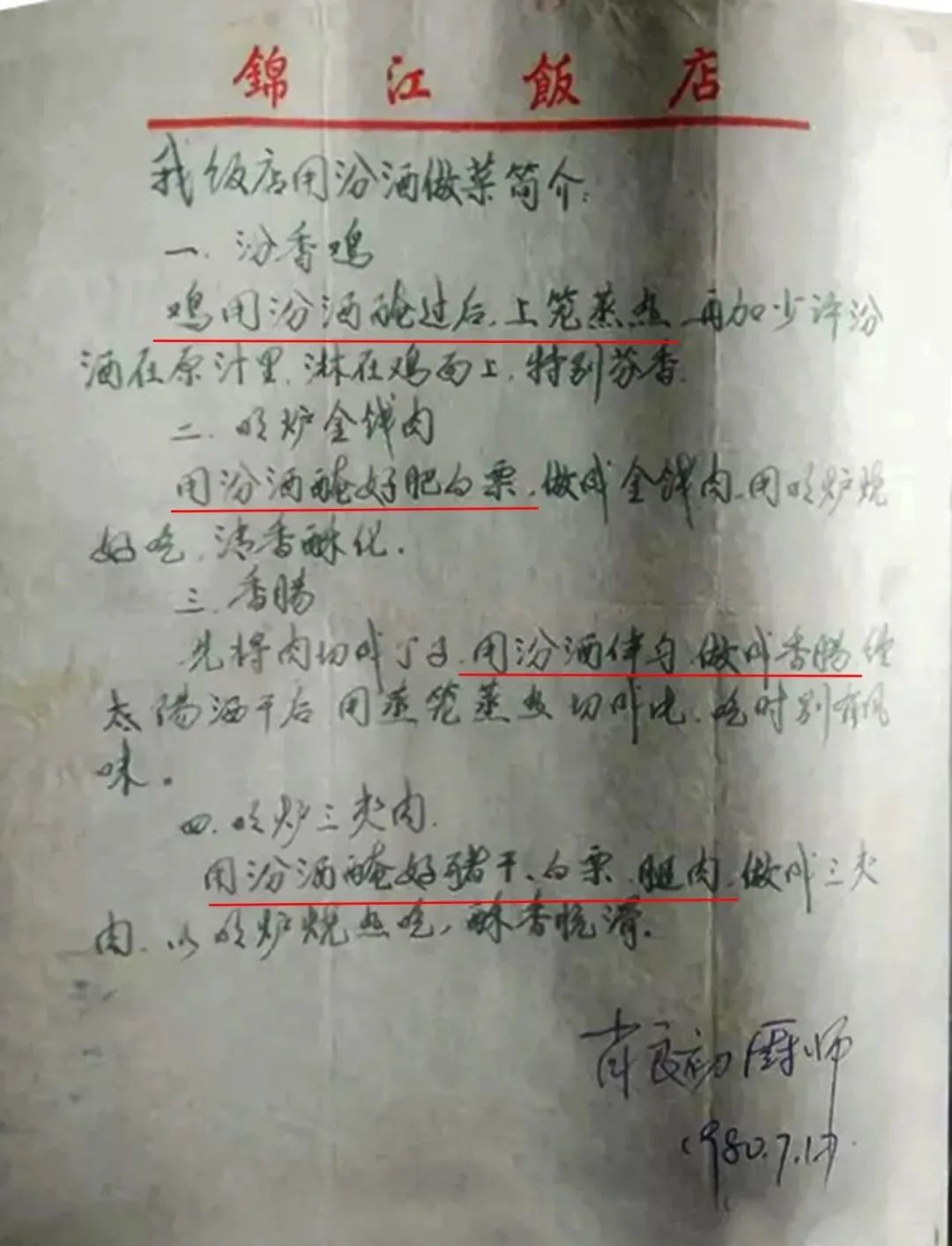 汾酒.jpg