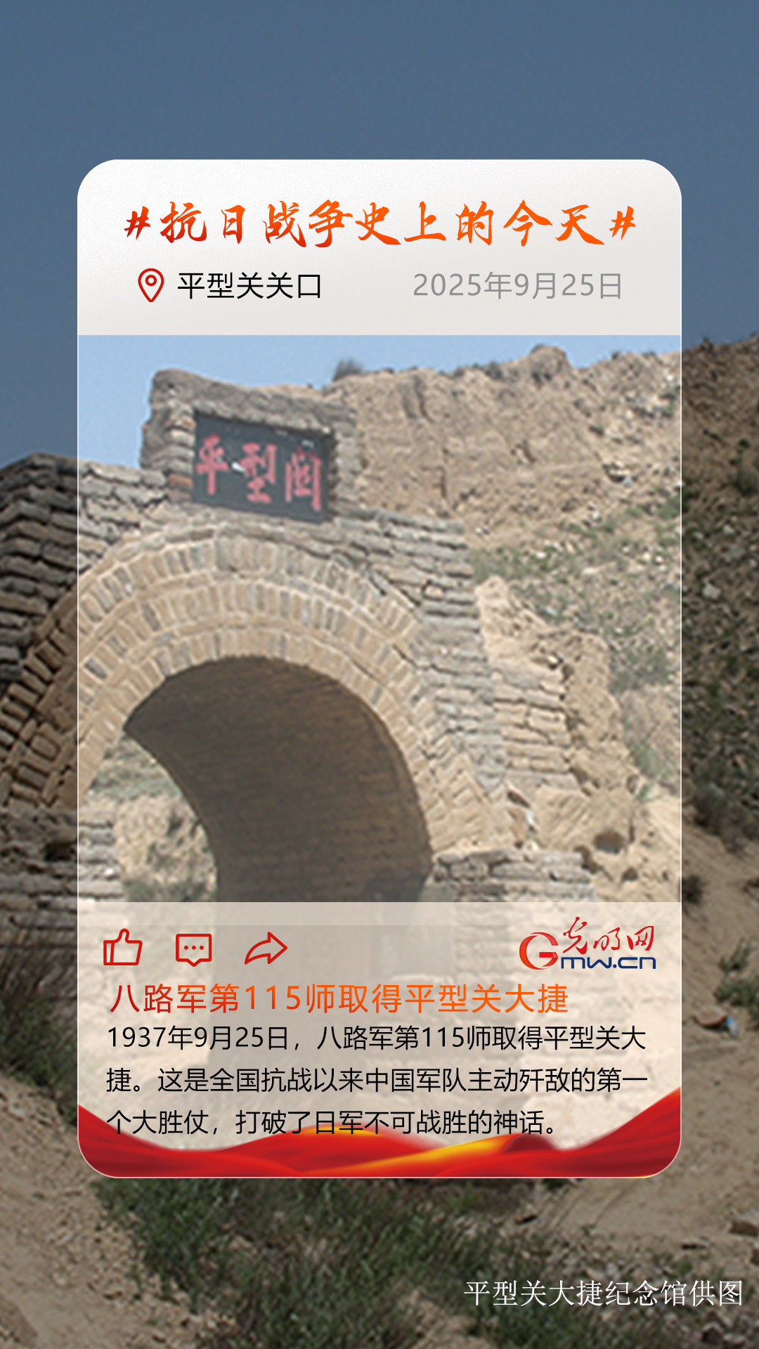 【抗日战争史上的今天】9月25日：八路军第115师取得平型关大捷