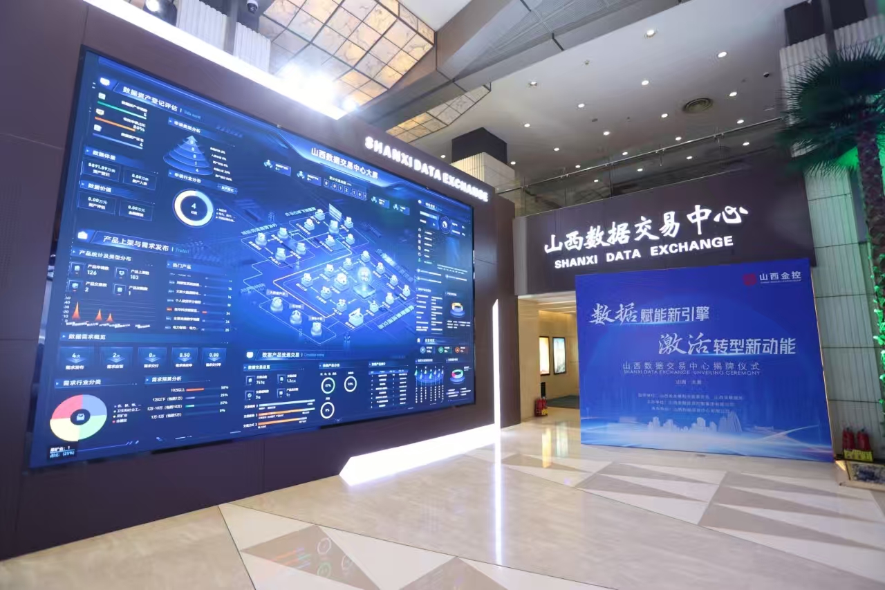 山西数据交易中心。受访企业供图