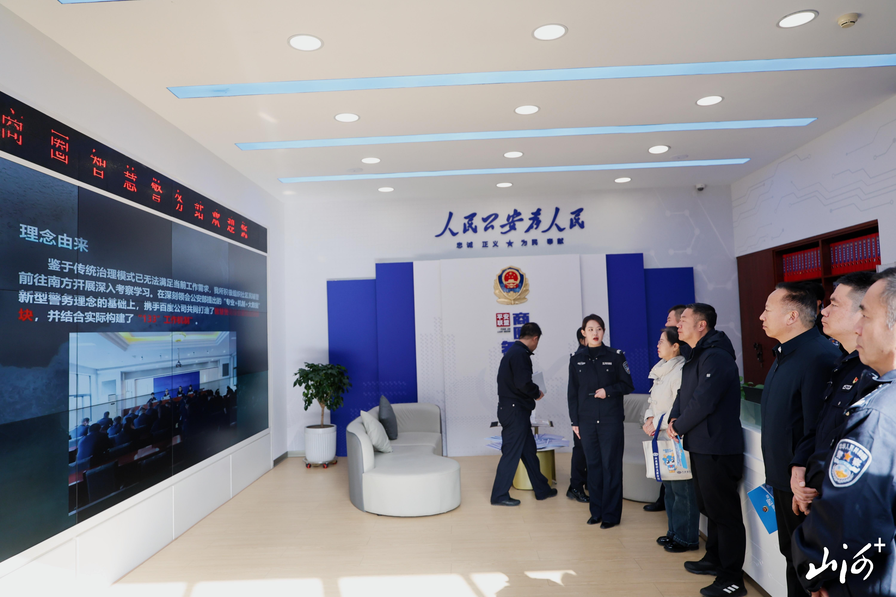 商圈智慧警务服务中心