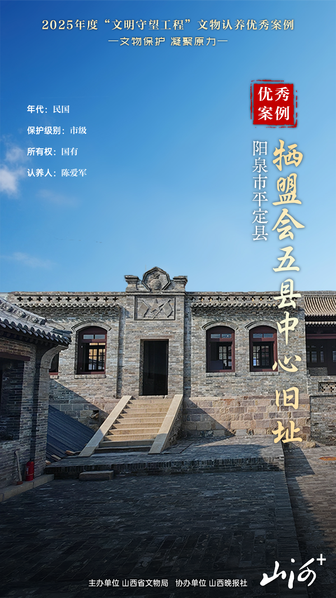 平定县牺盟会五县中心旧址：青砖灰瓦间，让红色誓言再度回响