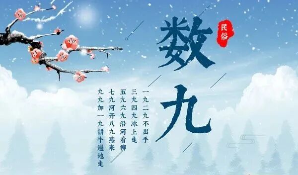 2022-2023年数九时间表 - 日历网