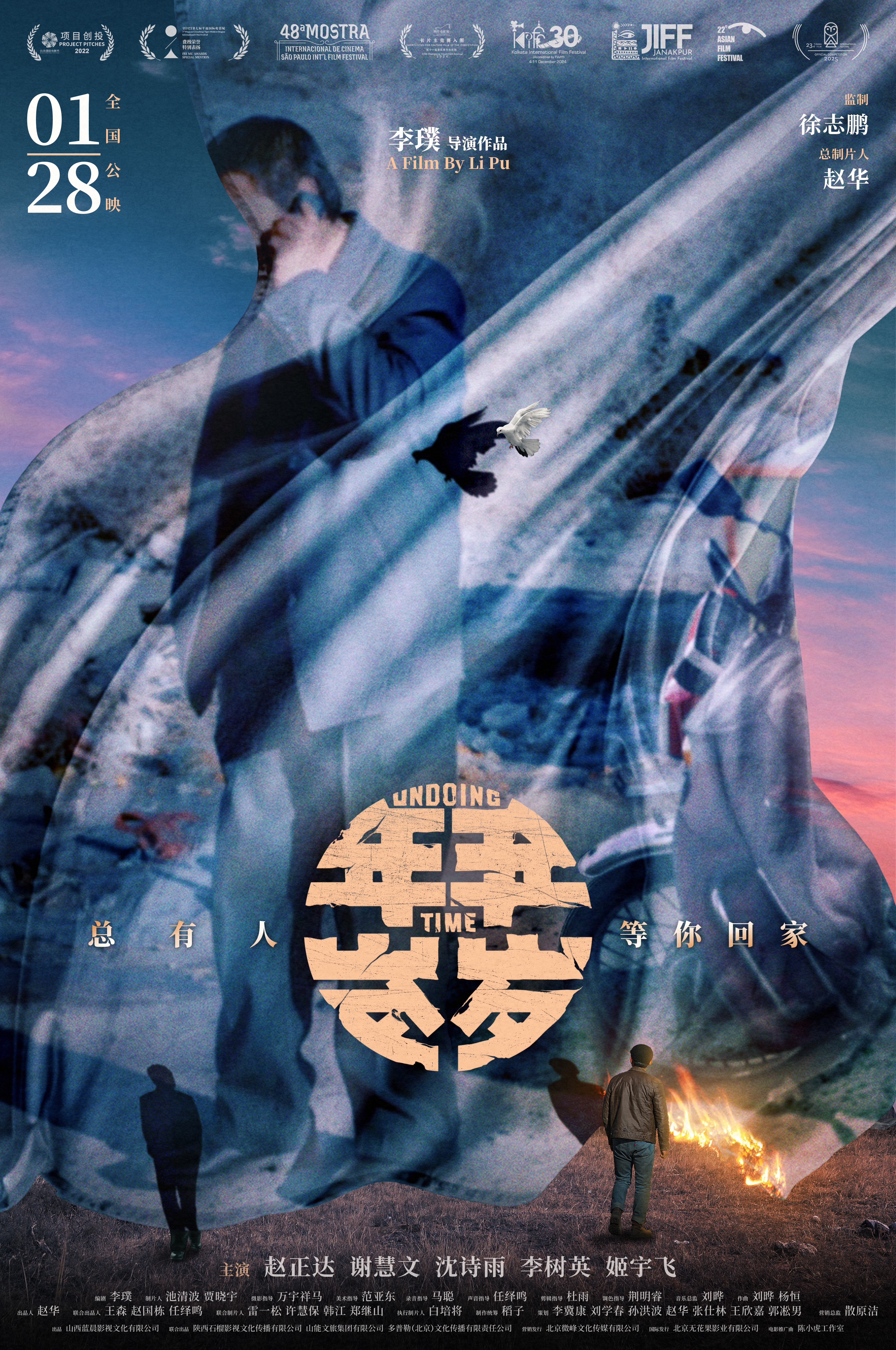 年年岁岁定档海报-fn0112