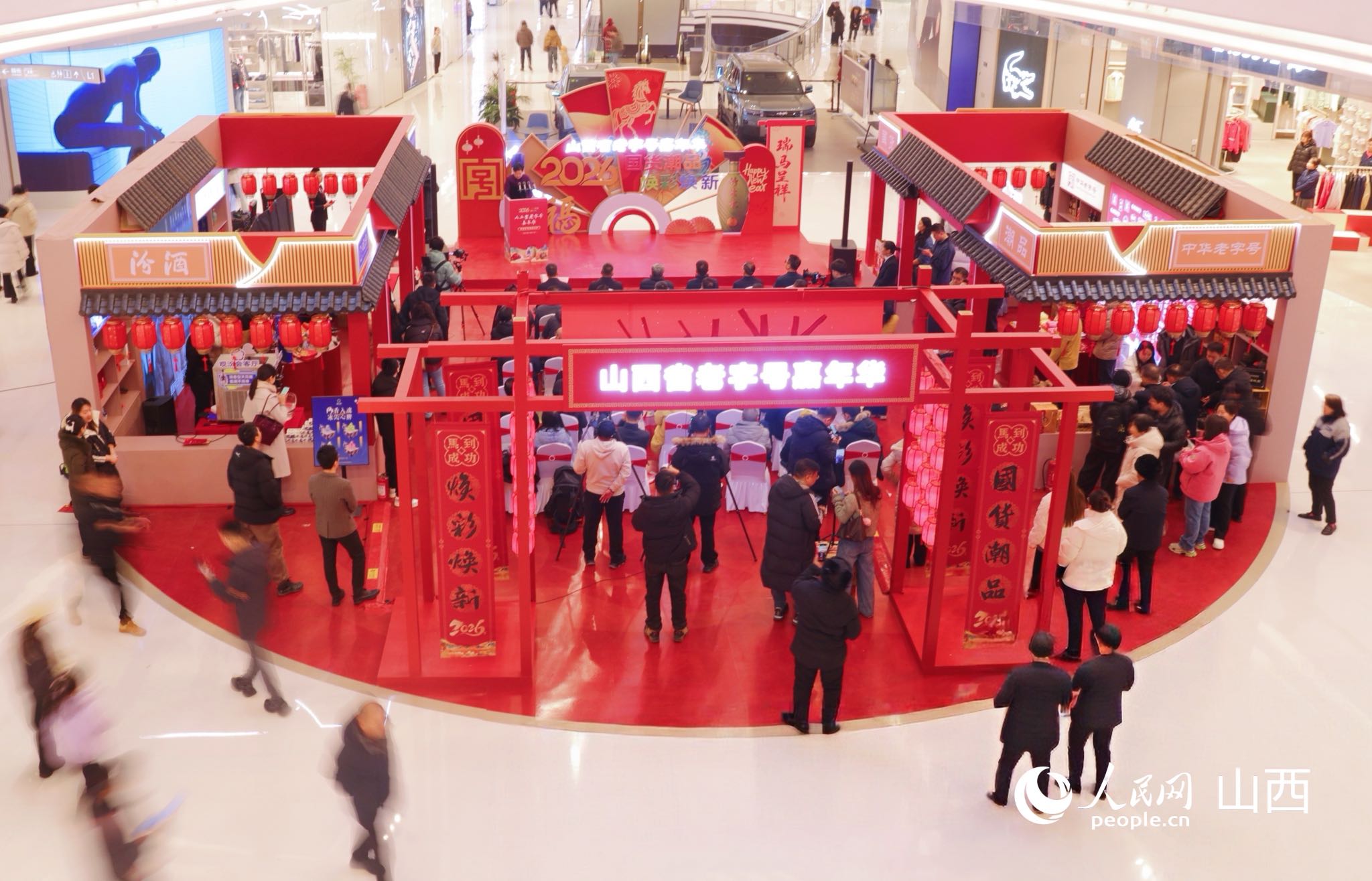 山西省“老字号”嘉年华主题市集。人民网记者王帆&nbsp;摄