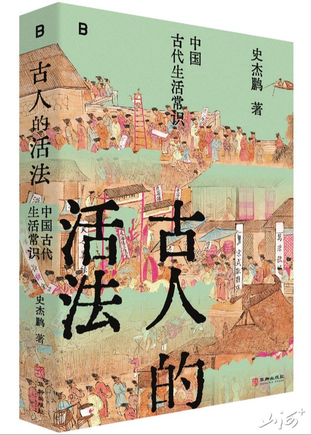 〈貴重本〉中川一政 我思古人 靖文社 昭和22年初版本 古人的活法：中国古代生活常识》节选| 古代中国人的真实生活面貌