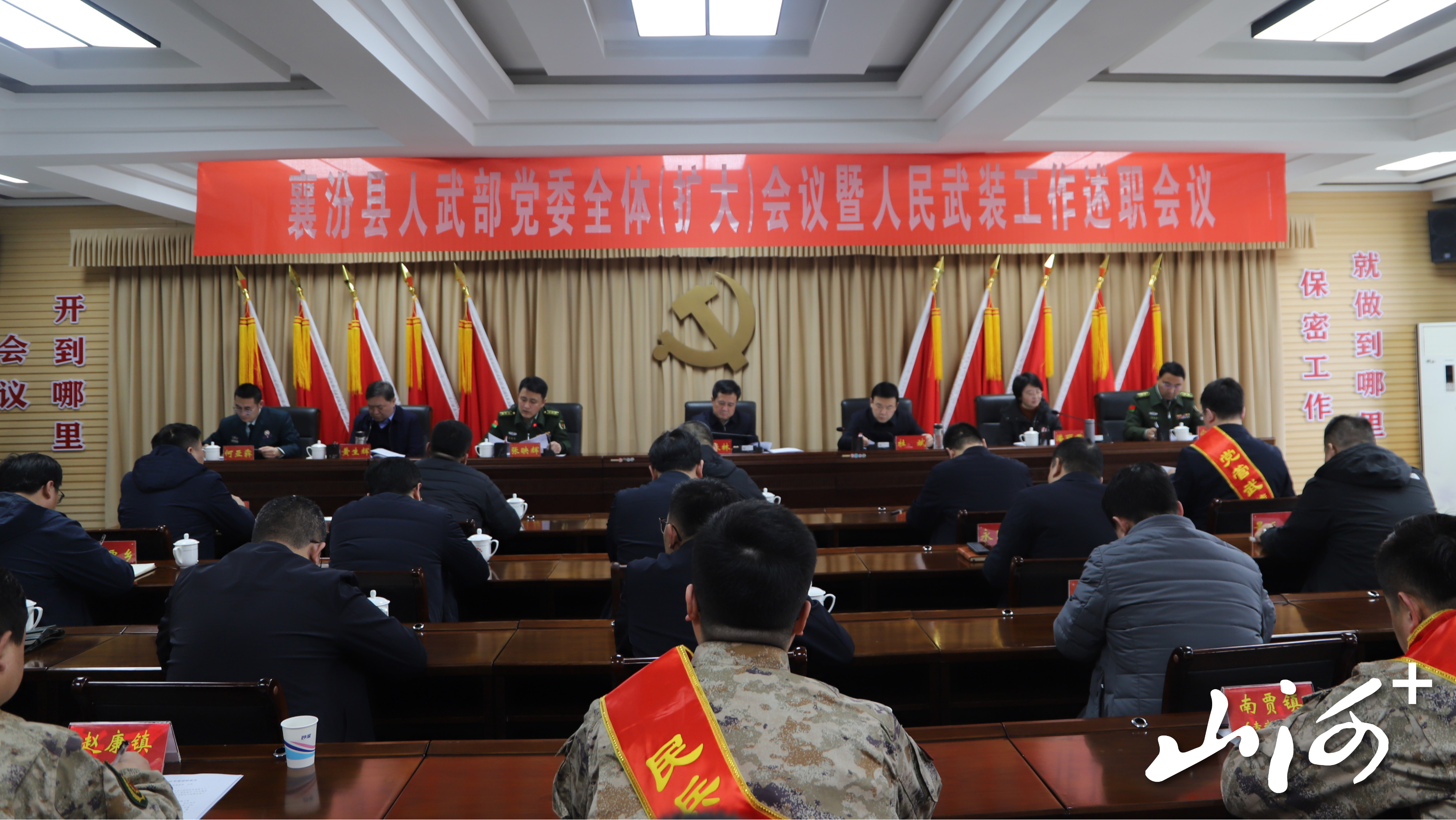 01-召开党委全体（扩大）会议暨人民武装工作述职会议