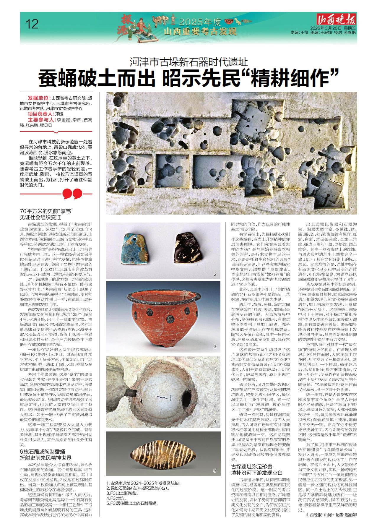 河津市古垛新石器时代遗址：蚕蛹破土而出昭示先民“精耕细作”