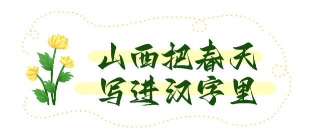 插画春天文章标题.gif