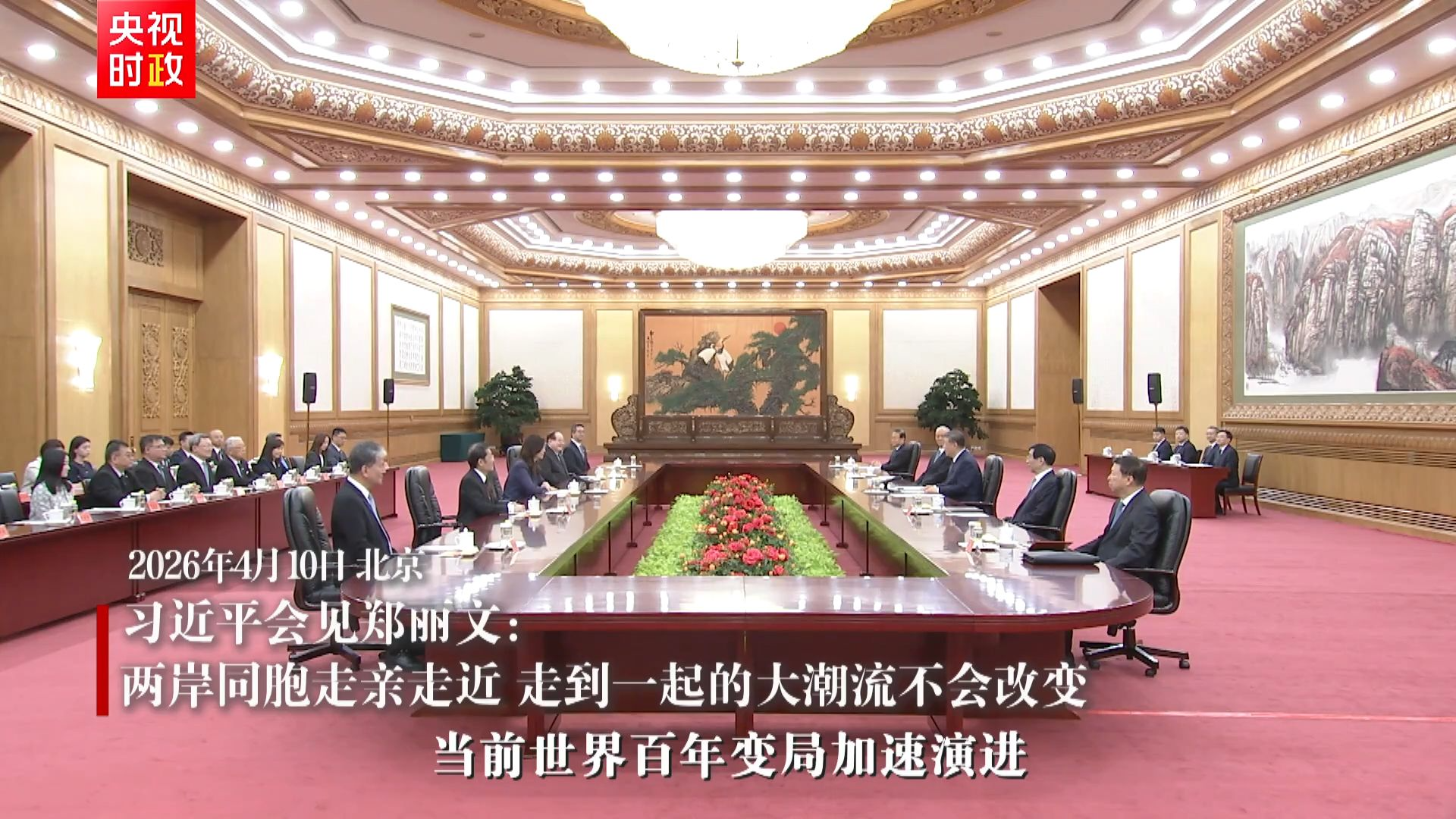 视频丨习近平会见郑丽文:两岸同胞走亲走近 走到一起的大潮流不会改变