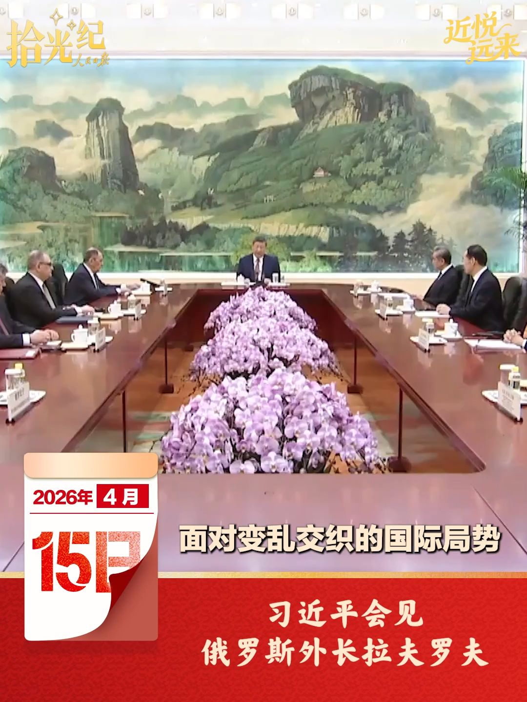 拾光纪·繁忙元首外交彰显大国担当