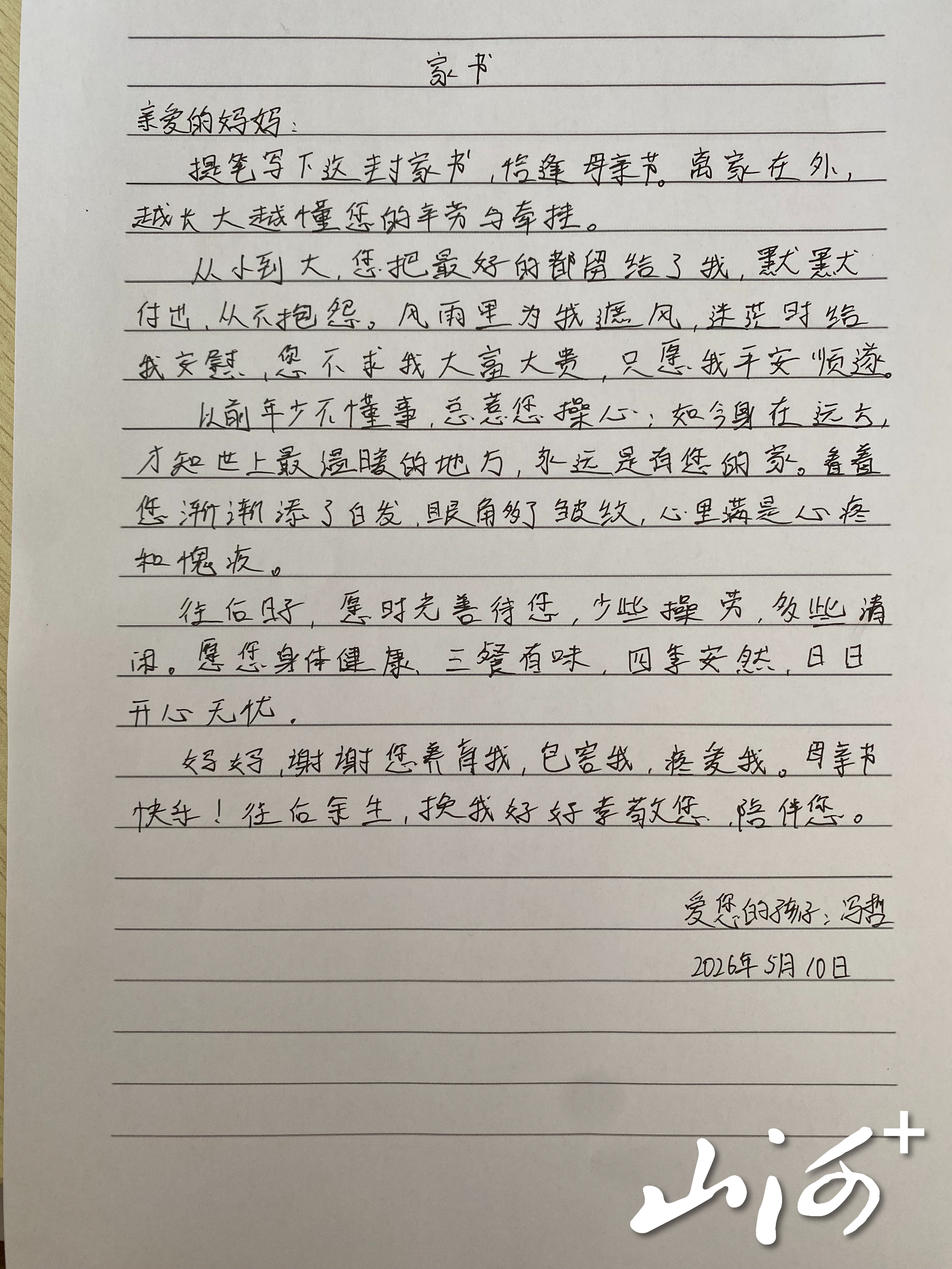 襄汾消防员写给母亲的家书