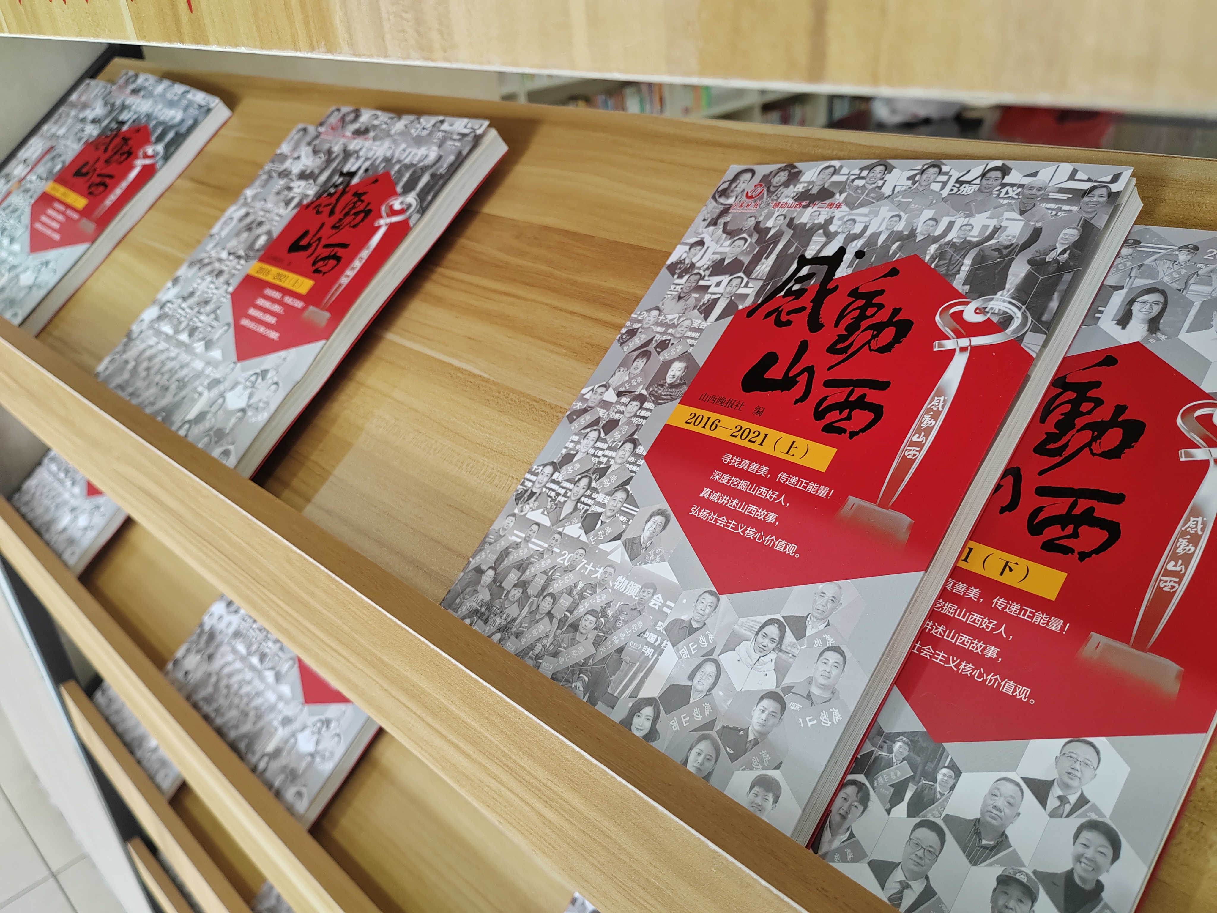 《感动山西》书籍
