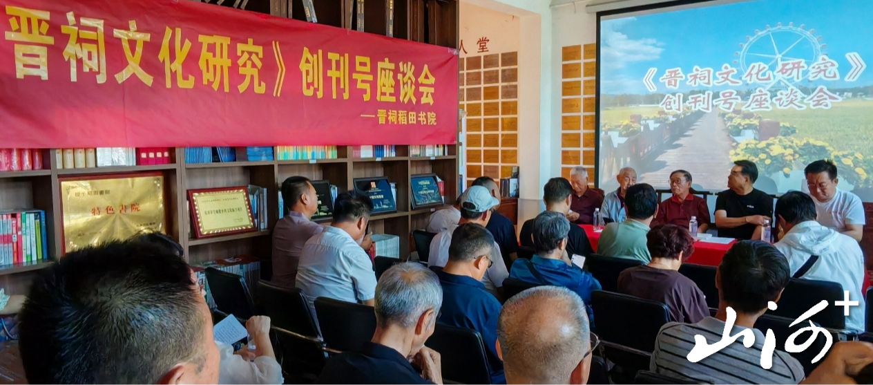 让文物活态化让文脉再延续《晋祠文化研究》创刊号座谈会在晋源区举办