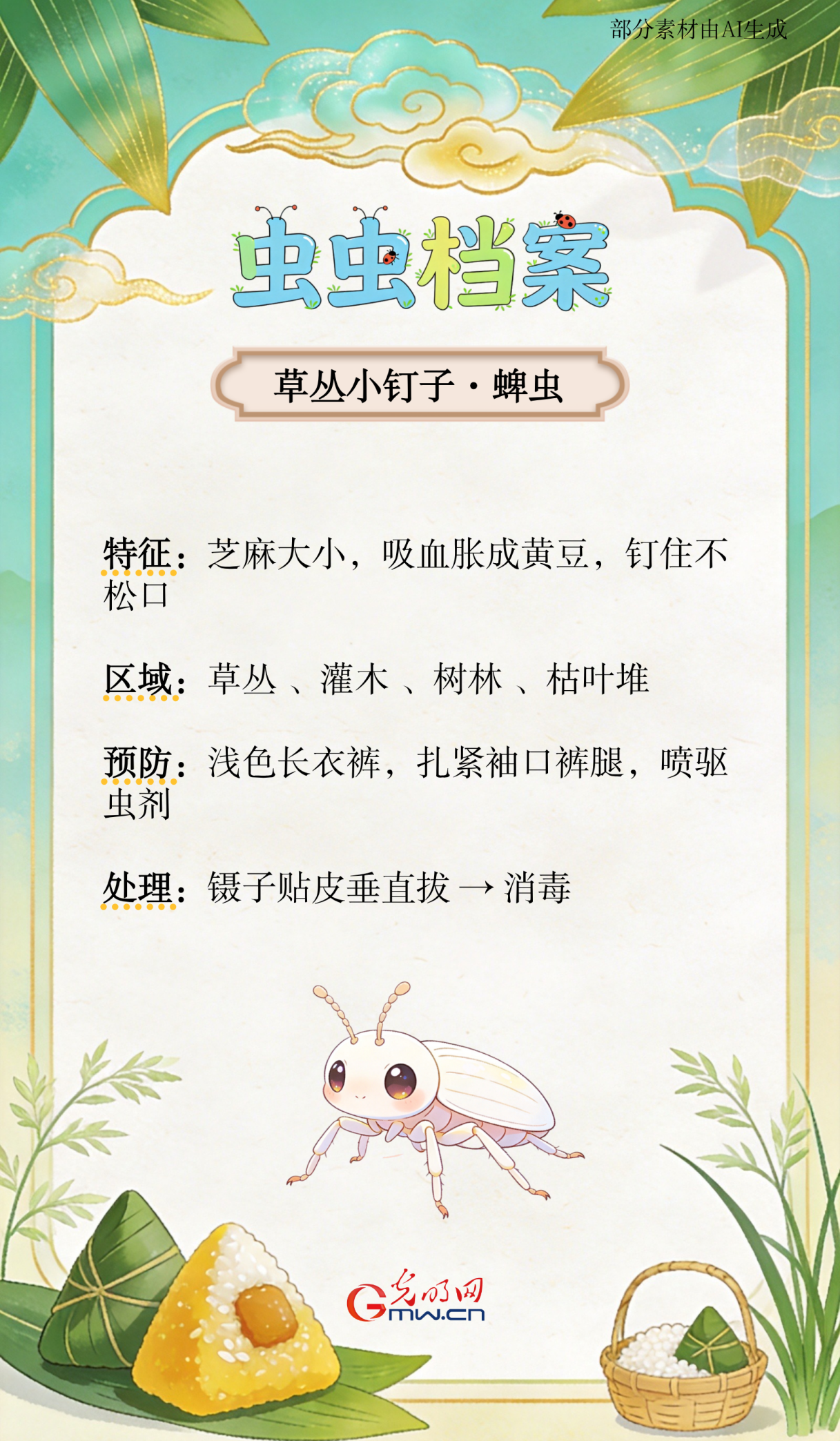 端午出游,这份防虫指南请收好