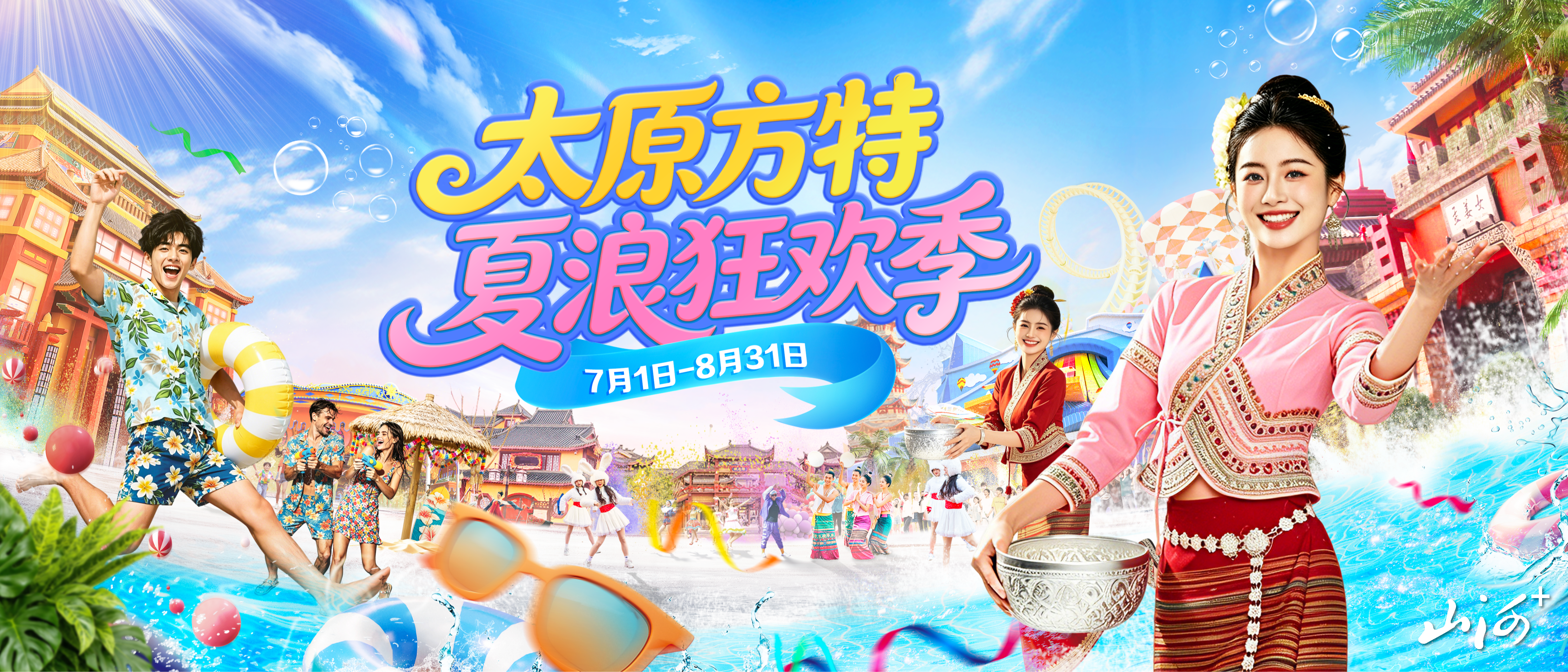 20260621 夏浪狂欢季0620 20260621 夏浪狂欢季0620