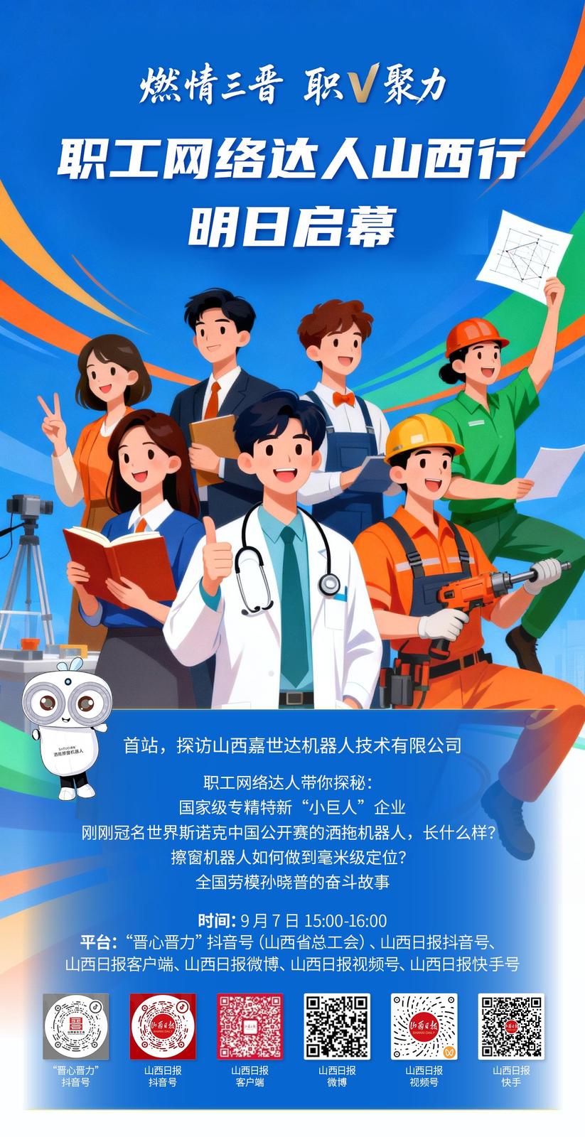 直播海报