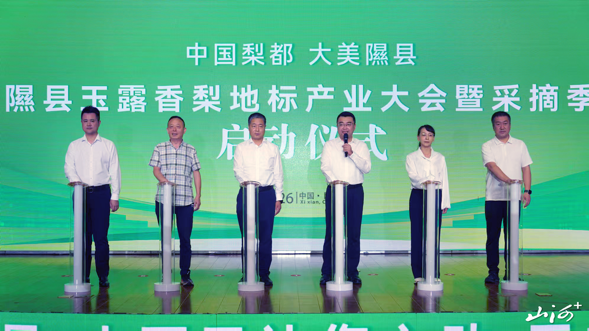 隰县玉露香梨采摘季启动仪式 隰县玉露香梨采摘季启动仪式