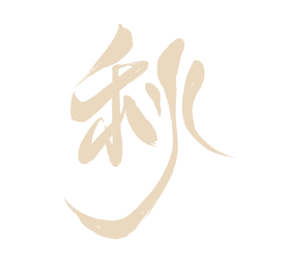 京城捡秋指南2.png
