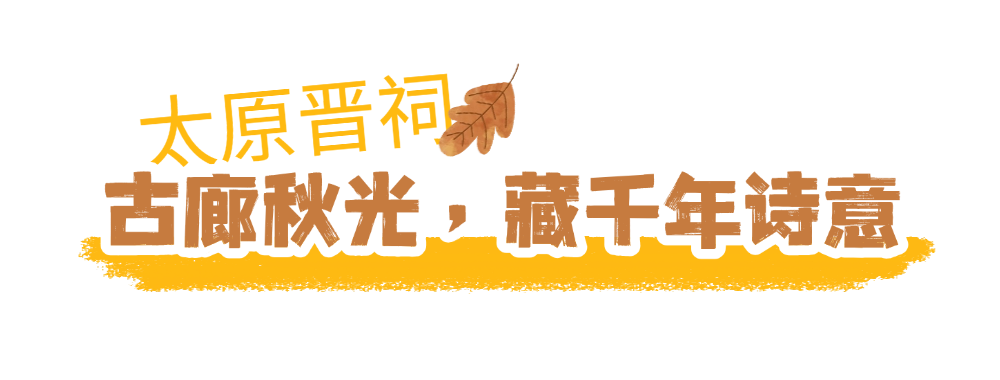 京城捡秋指南2.png